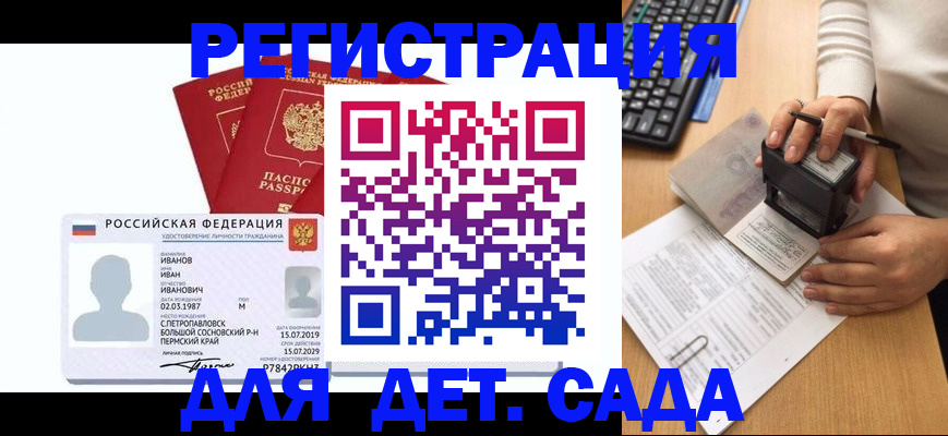 временная регистрация для школы в Кольчугино